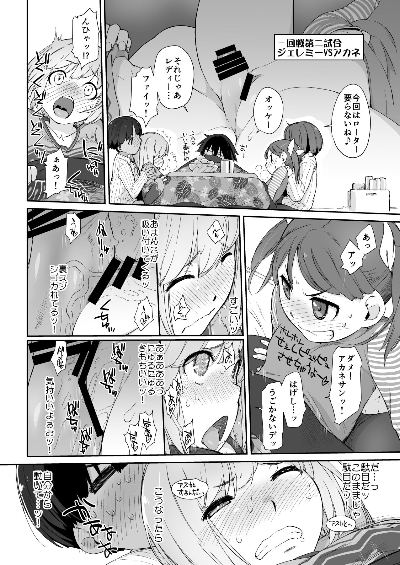 ぼんのうせぶん サンプル3ページ目