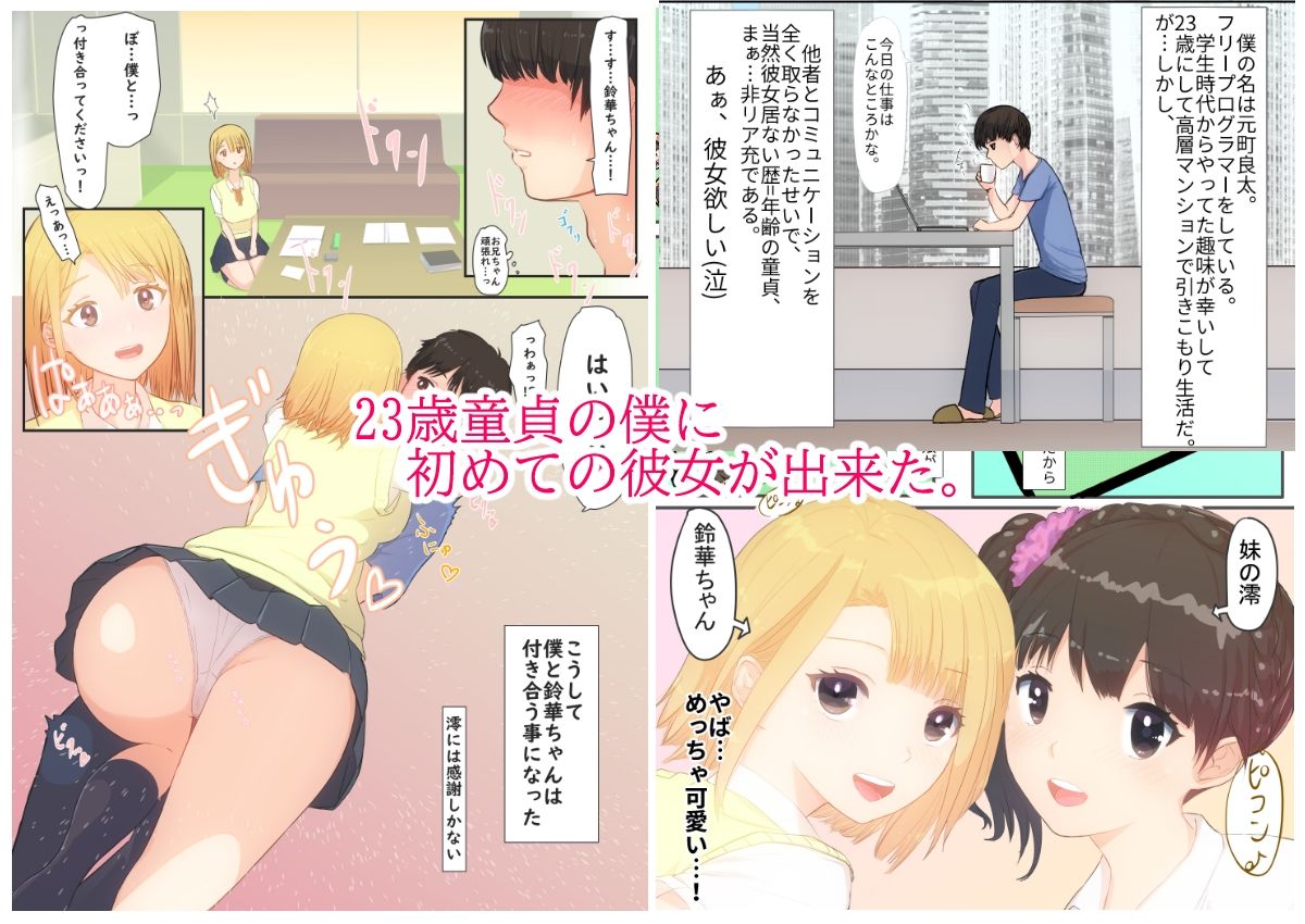 ぼくの彼女は妹の親友1＋2 サンプル1ページ目