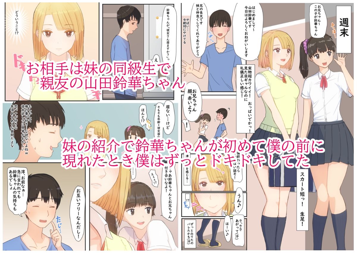 ぼくの彼女は妹の親友1＋2 サンプル2ページ目