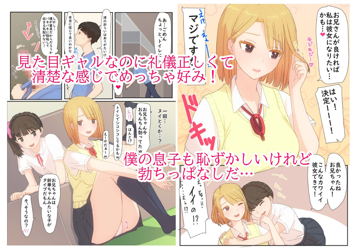 ぼくの彼女は妹の親友1＋2 サンプル3ページ目