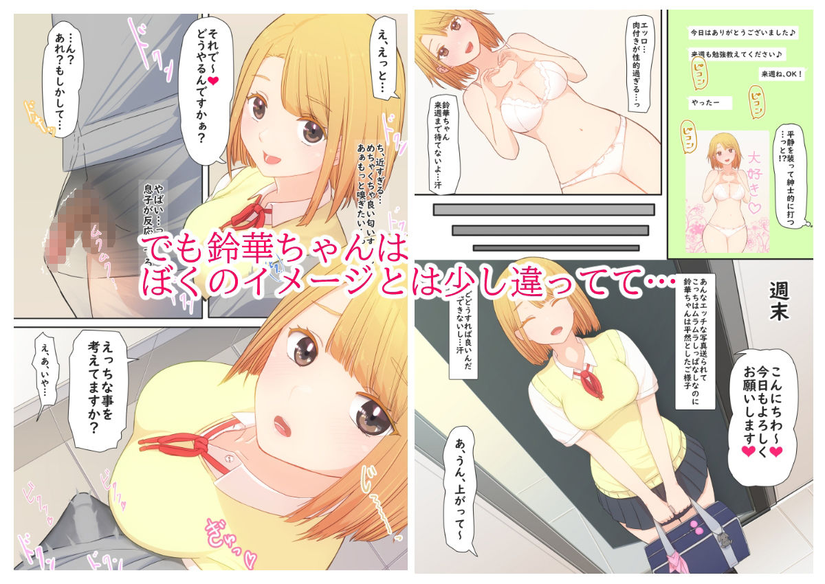 ぼくの彼女は妹の親友1＋2 サンプル4ページ目