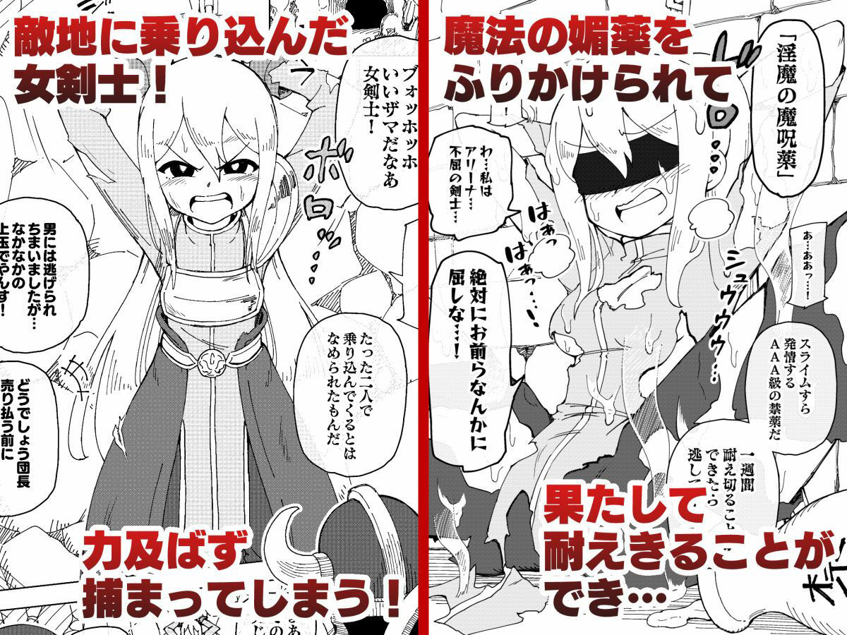 隷属娘〜不屈の女剣士〜 サンプル1ページ目