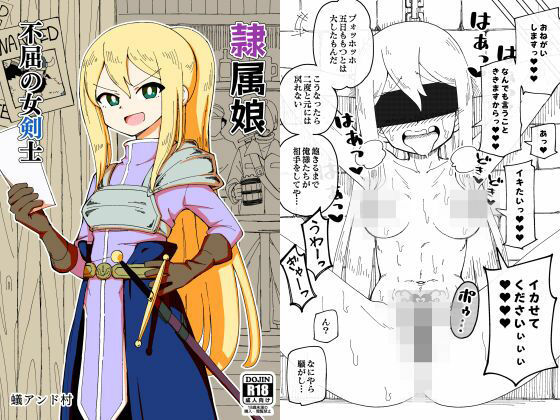 隷属娘〜不屈の女剣士〜