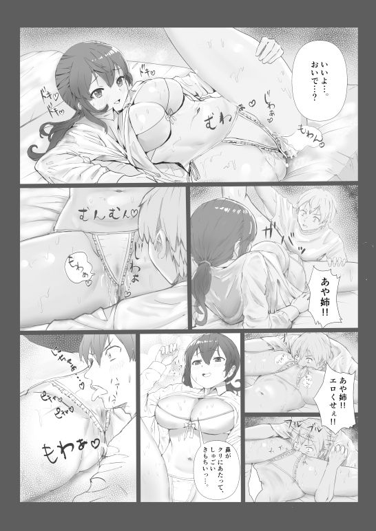 義理姉のニオイ サンプル4ページ目