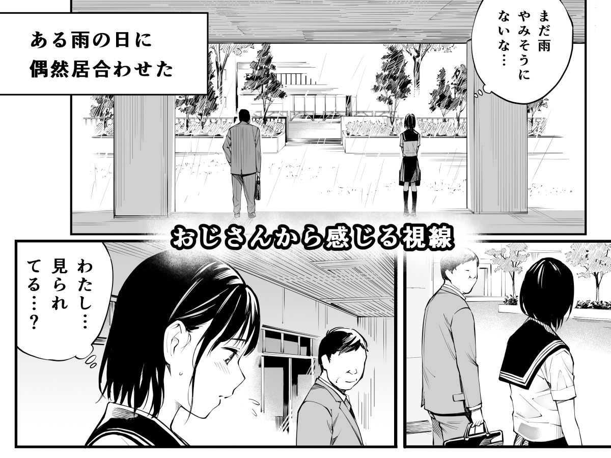 雨の日は、ほんのり乳首 サンプル1ページ目