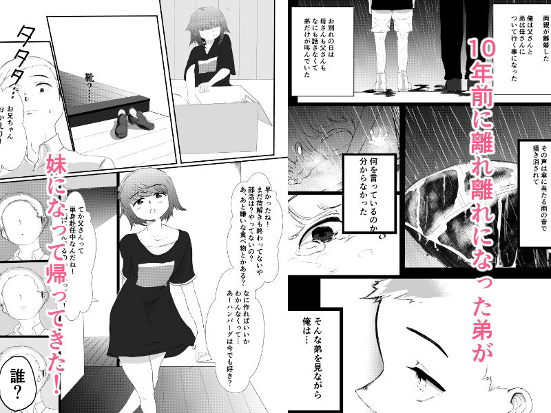 弟が妹に サンプル2ページ目
