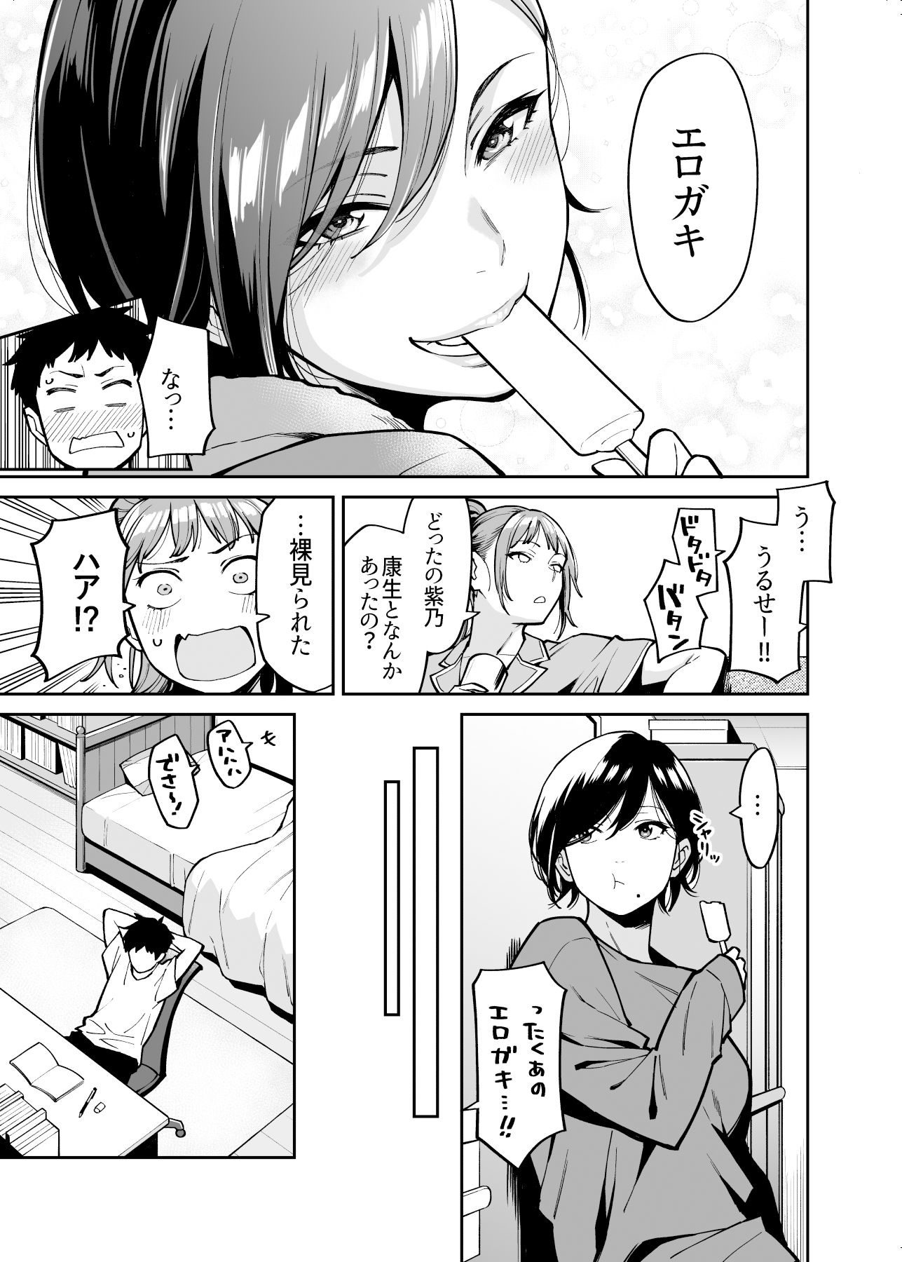 姉ちゃんの友達 サンプル2ページ目