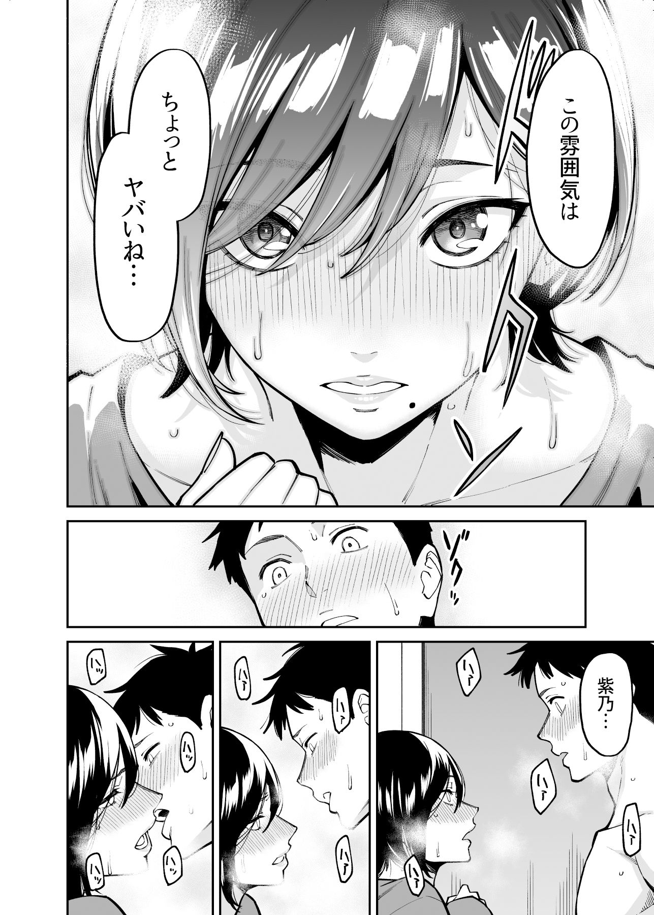 姉ちゃんの友達 サンプル4ページ目