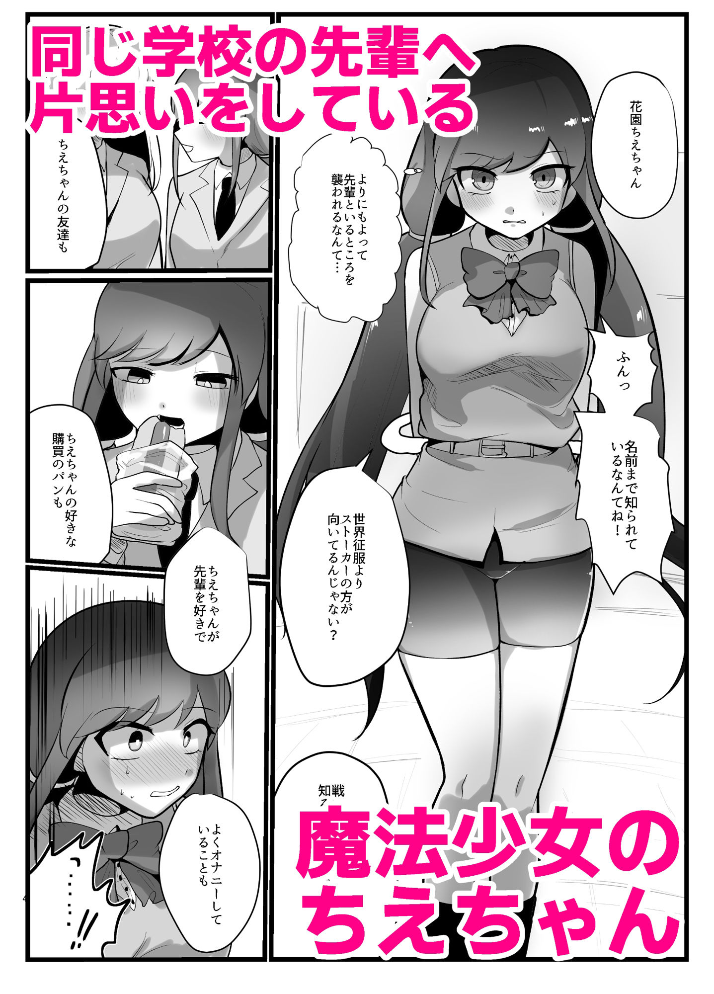 魔法少女ちゃんは触手とちんぽに敗北する。 サンプル1ページ目
