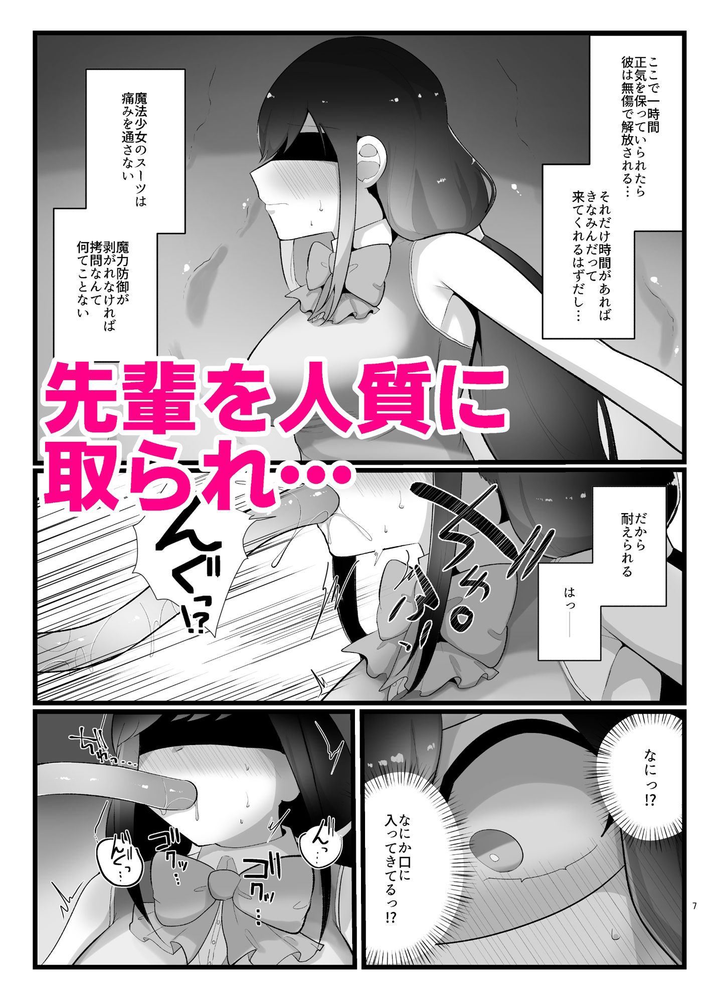 魔法少女ちゃんは触手とちんぽに敗北する。 サンプル2ページ目