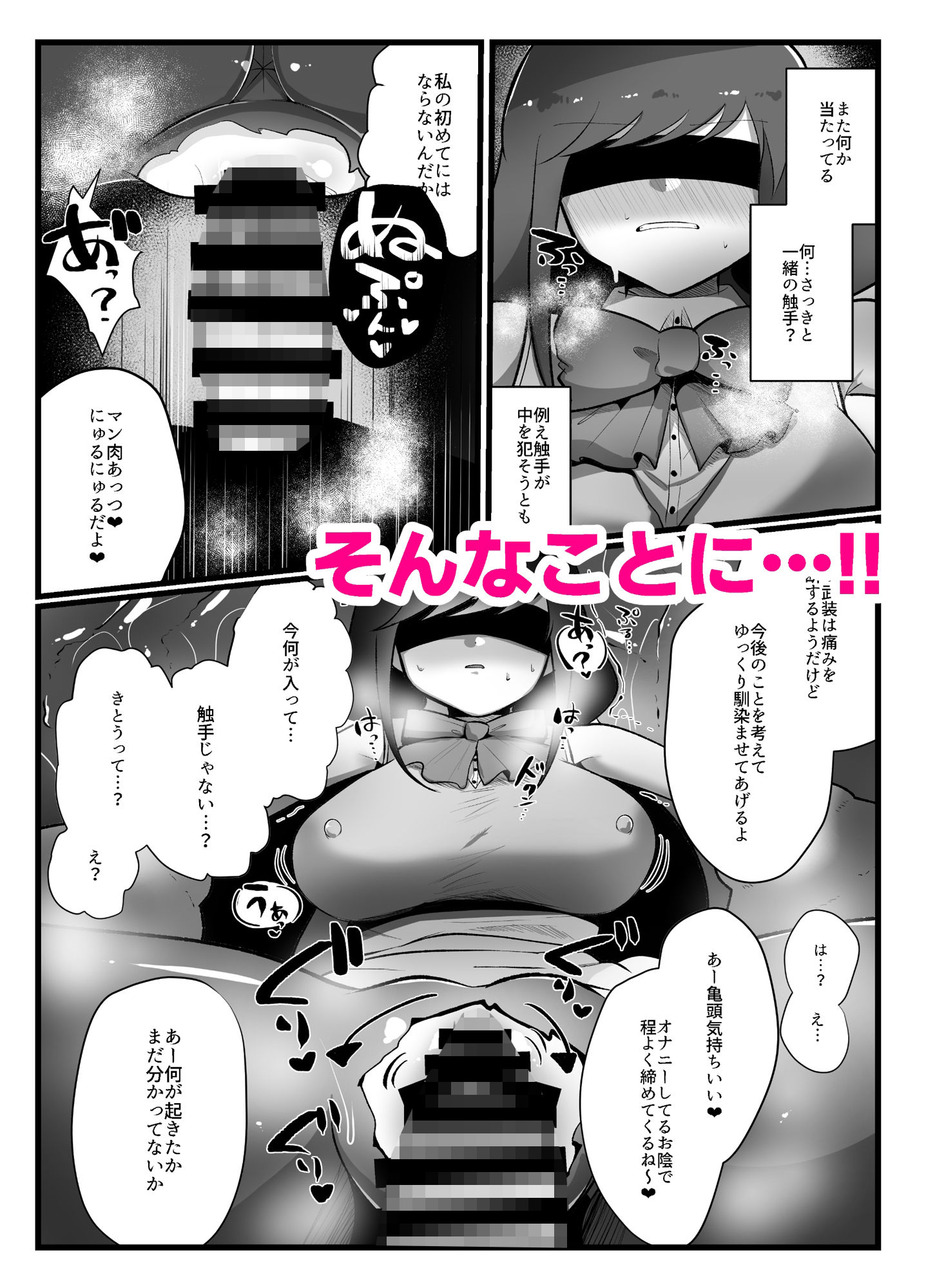 魔法少女ちゃんは触手とちんぽに敗北する。 サンプル4ページ目