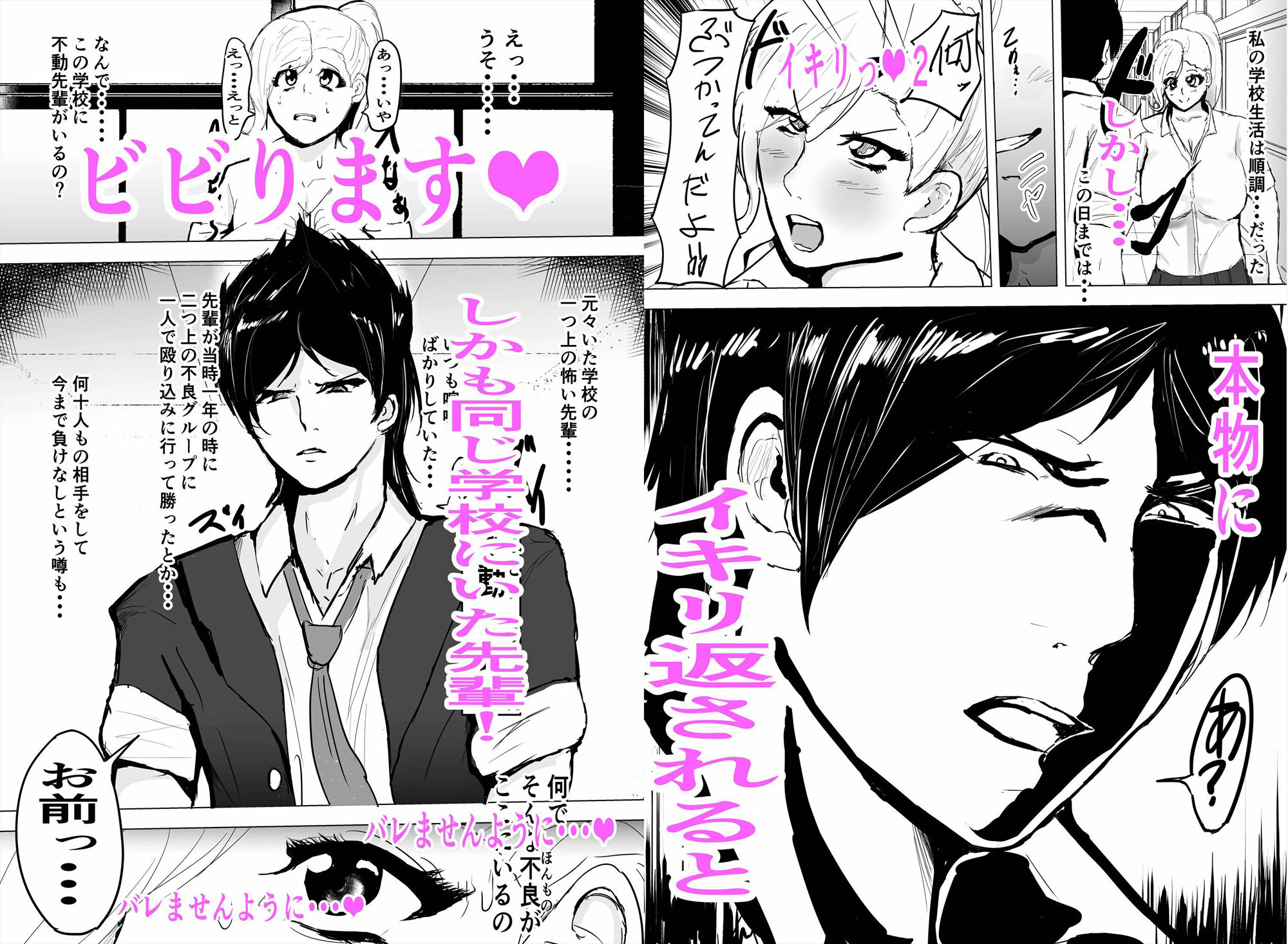 陰キャ女さんヤンキーデビューするも先輩の性奴●になってしまう サンプル2ページ目