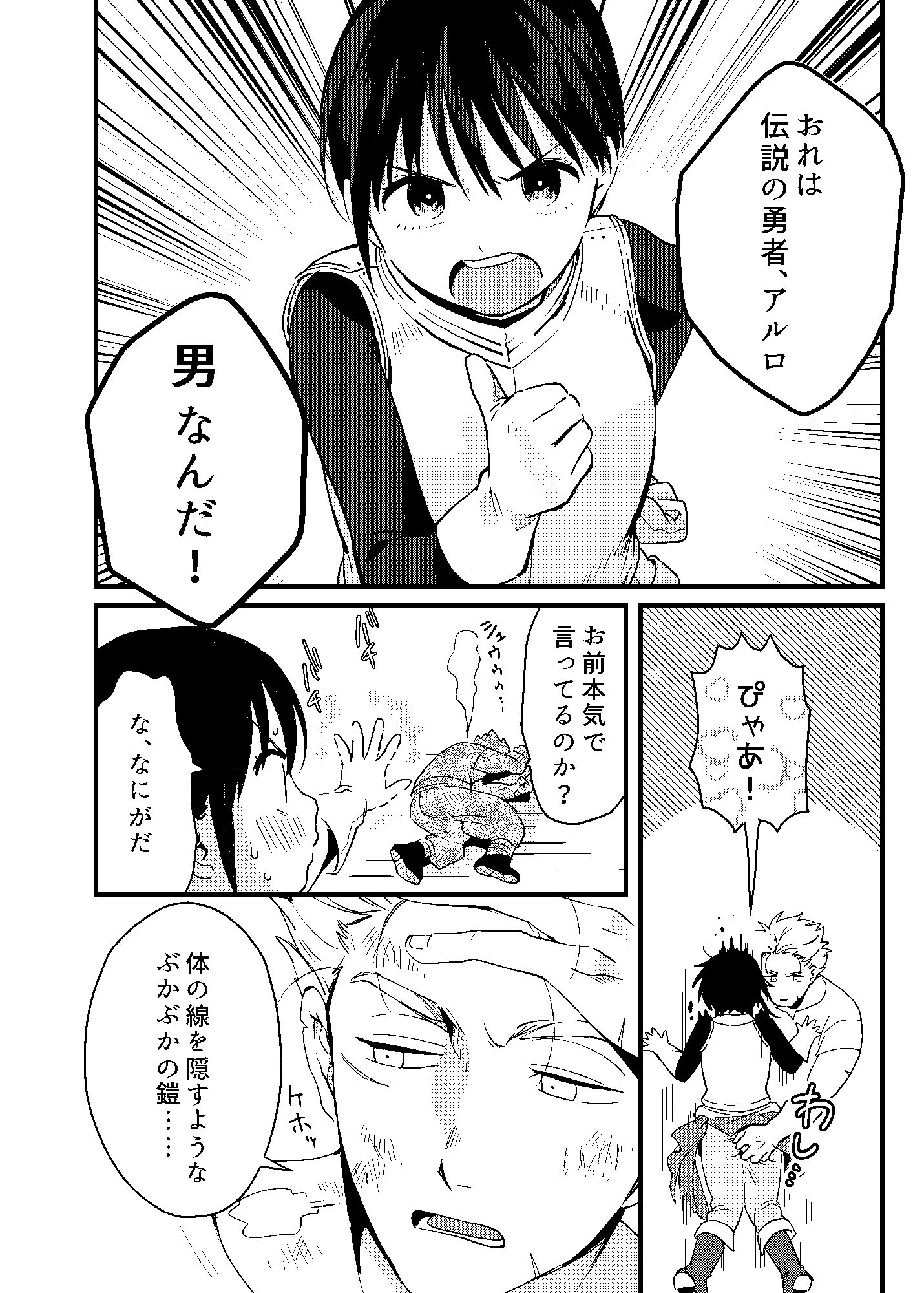 世界が平和になったので 勇者（実は♀）に求婚した結果 サンプル1ページ目