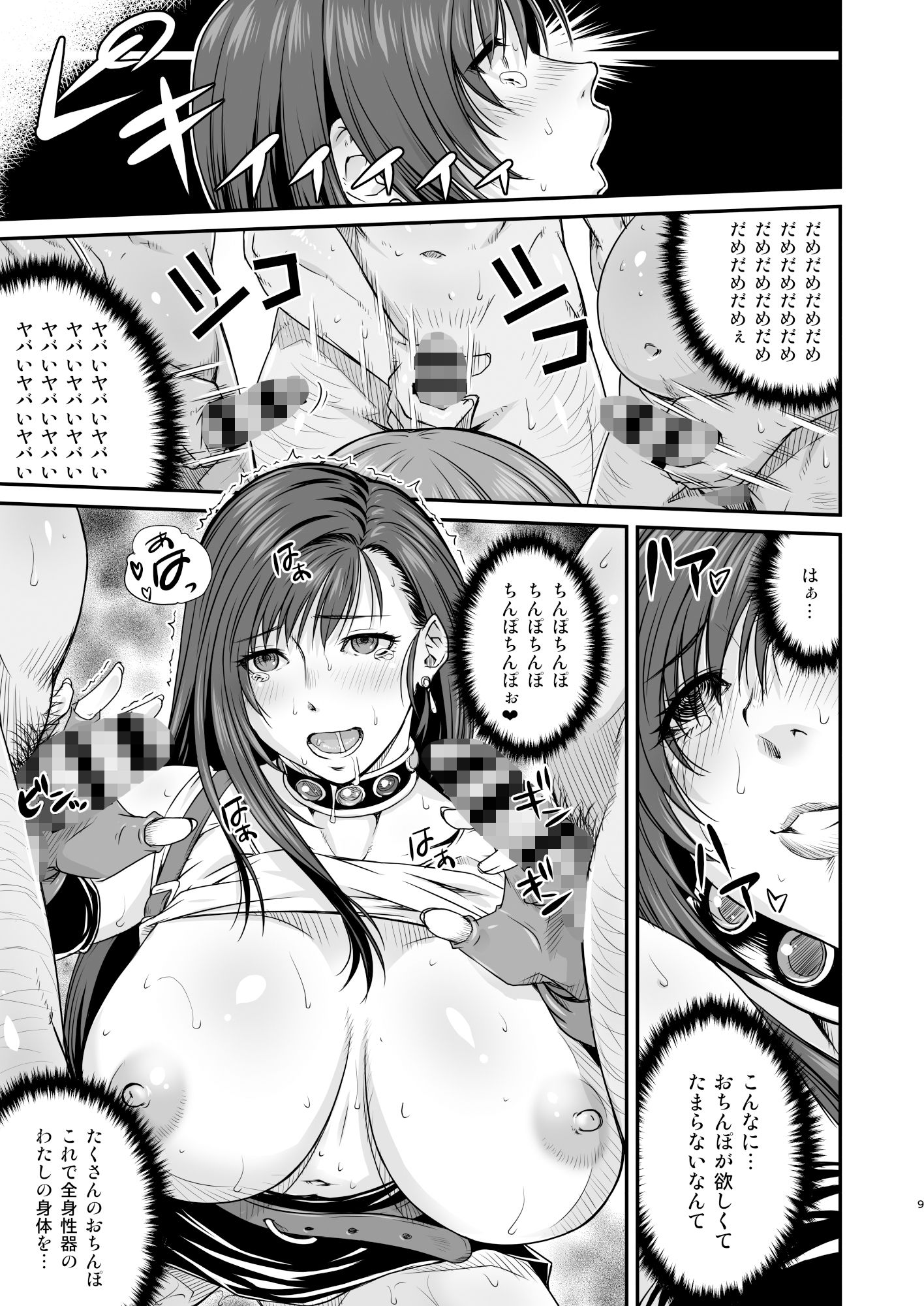 ぼくのかんがえたまてりあ サンプル2ページ目