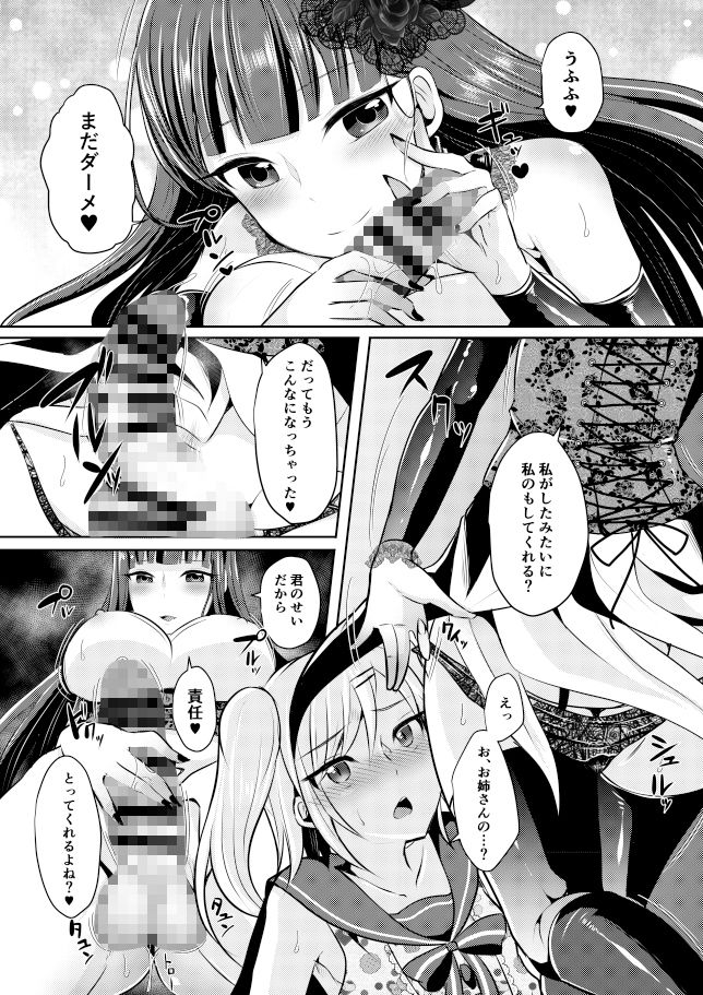 ふたなりゴシックお姉さん総集編 サンプル1ページ目