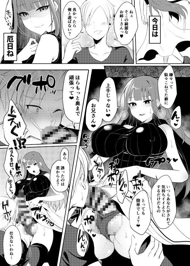 ふたなりゴシックお姉さん総集編 サンプル10ページ目