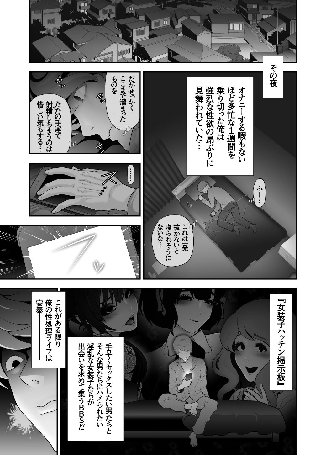 女装子ハッテン系 ≪ ドンキ屋上 篇 ≫ サンプル1ページ目