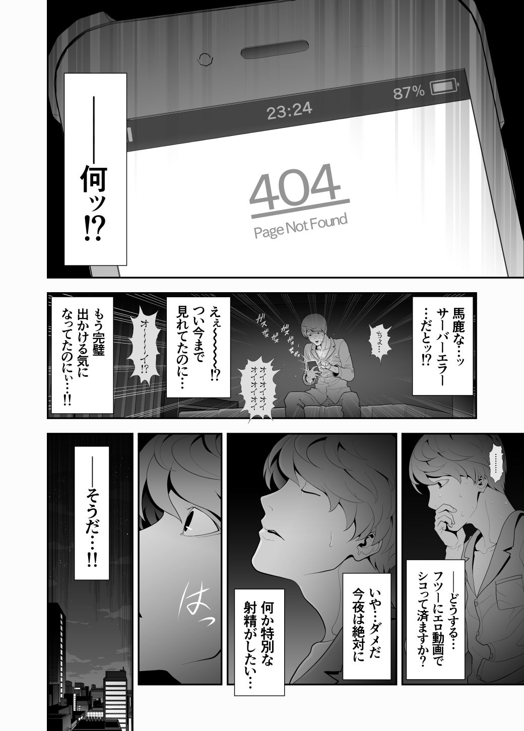 女装子ハッテン系 ≪ ドンキ屋上 篇 ≫ サンプル2ページ目