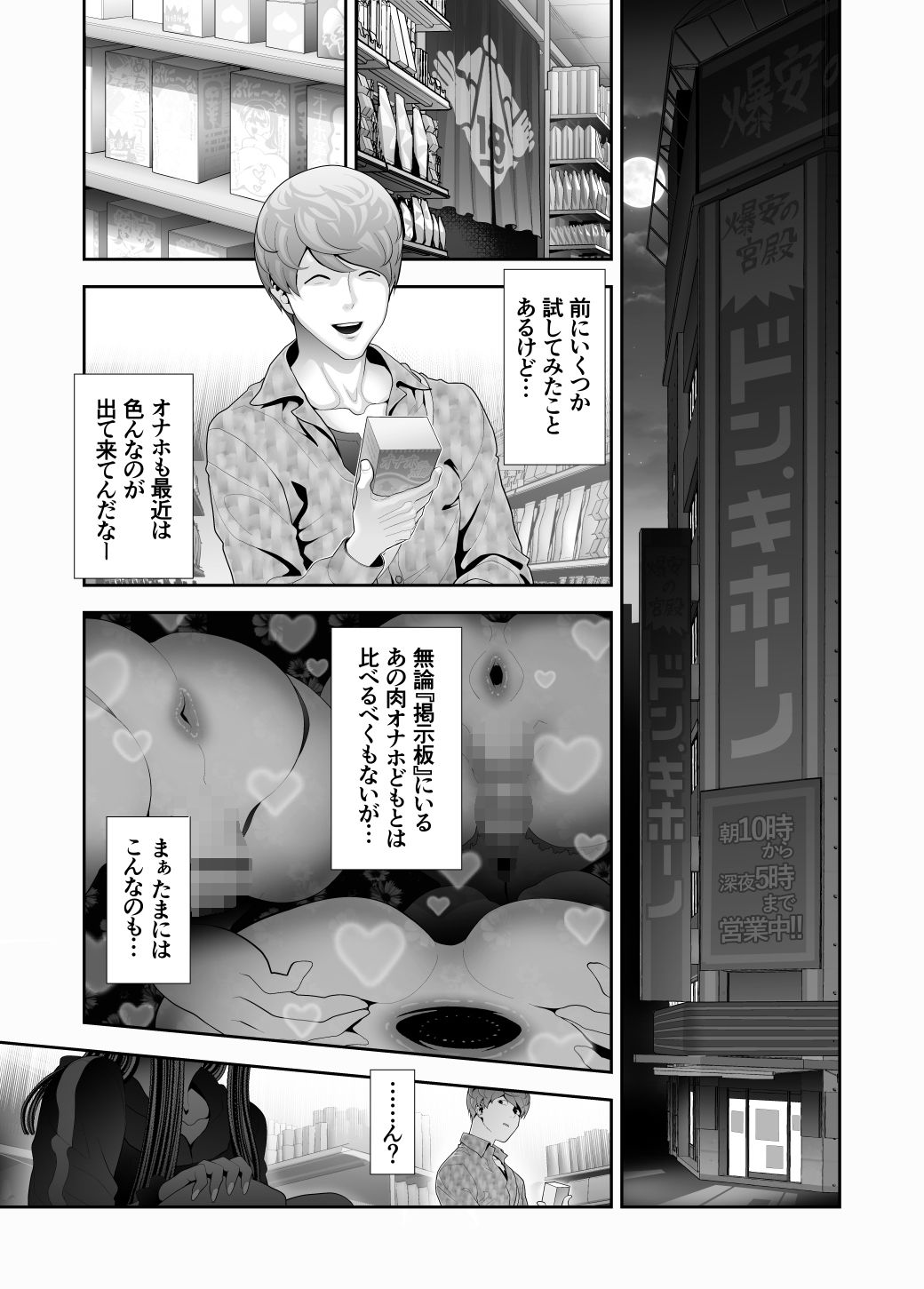 女装子ハッテン系 ≪ ドンキ屋上 篇 ≫ サンプル3ページ目