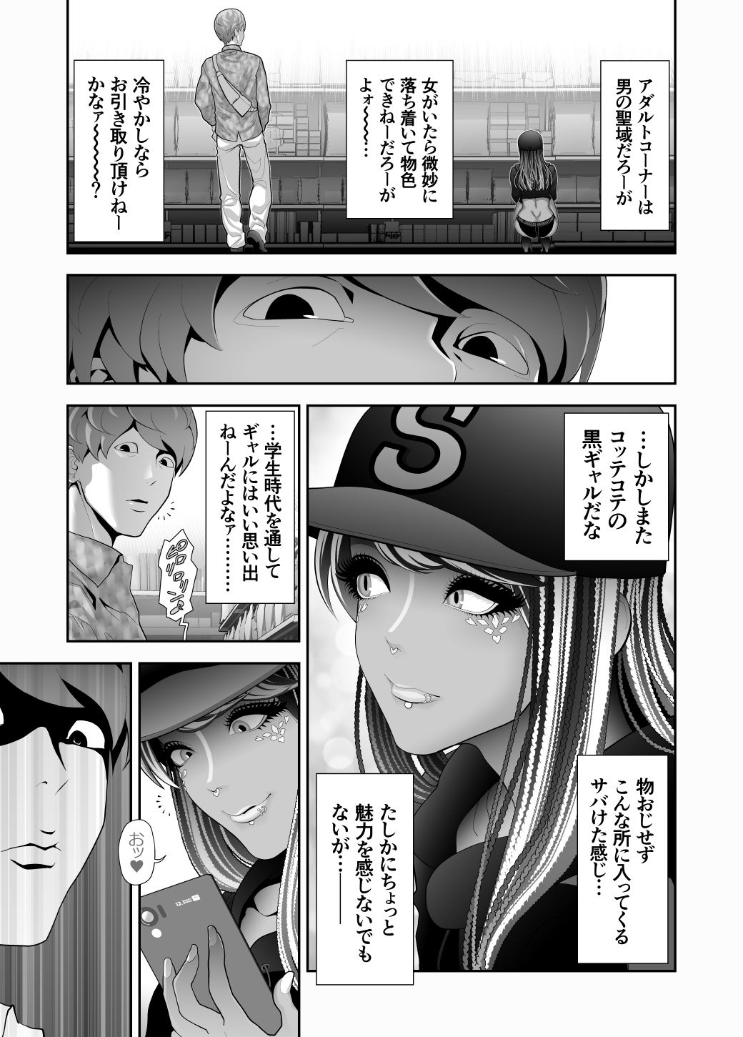 女装子ハッテン系 ≪ ドンキ屋上 篇 ≫ サンプル5ページ目