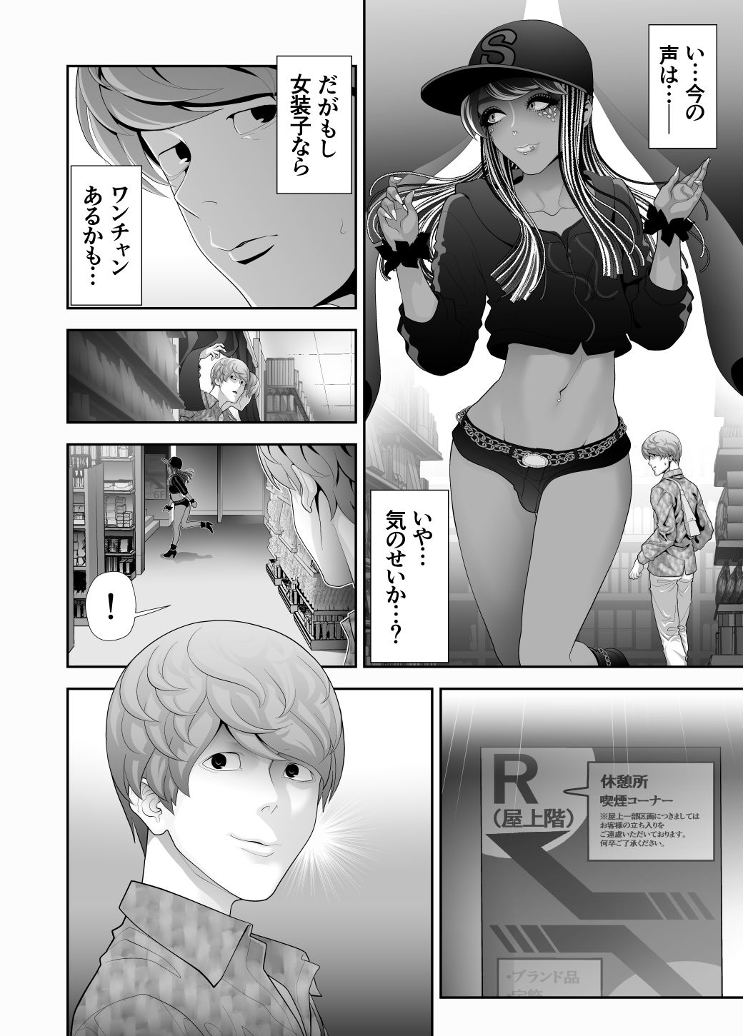 女装子ハッテン系 ≪ ドンキ屋上 篇 ≫ サンプル6ページ目