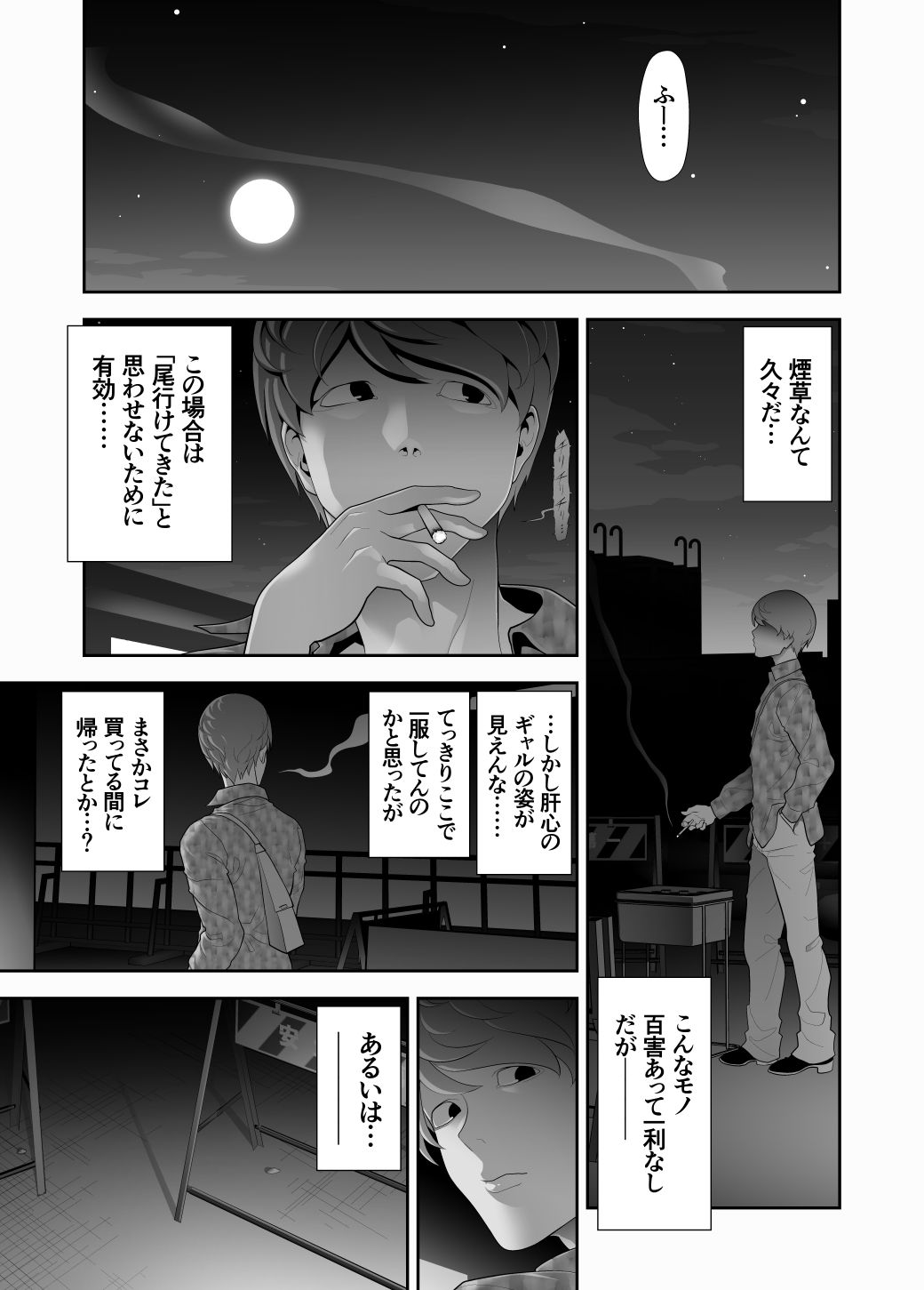女装子ハッテン系 ≪ ドンキ屋上 篇 ≫ サンプル7ページ目