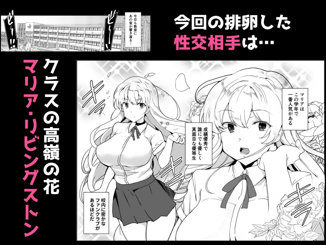 上級精子着床義務化！？EX1〜クラスの高嶺の花の変態性癖〜 サンプル1ページ目
