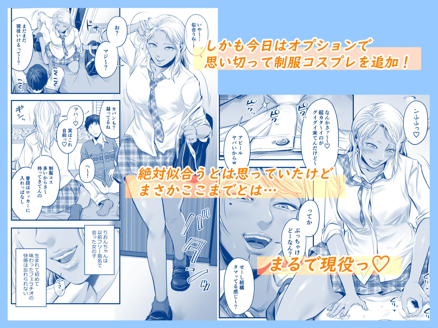 オナクラ イこうよっ6 音花りおん 制服コス編 サンプル2ページ目