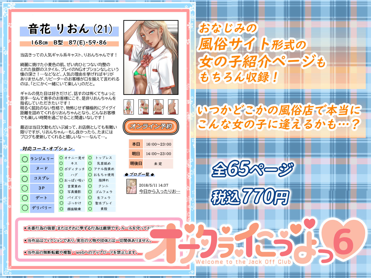 オナクラ イこうよっ6 音花りおん 制服コス編 サンプル8ページ目