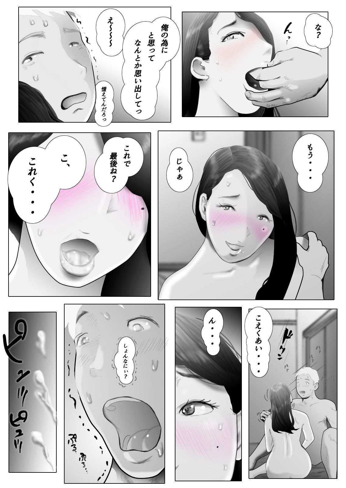 ダイエット中に調教された妻 第5巻 サンプル3ページ目
