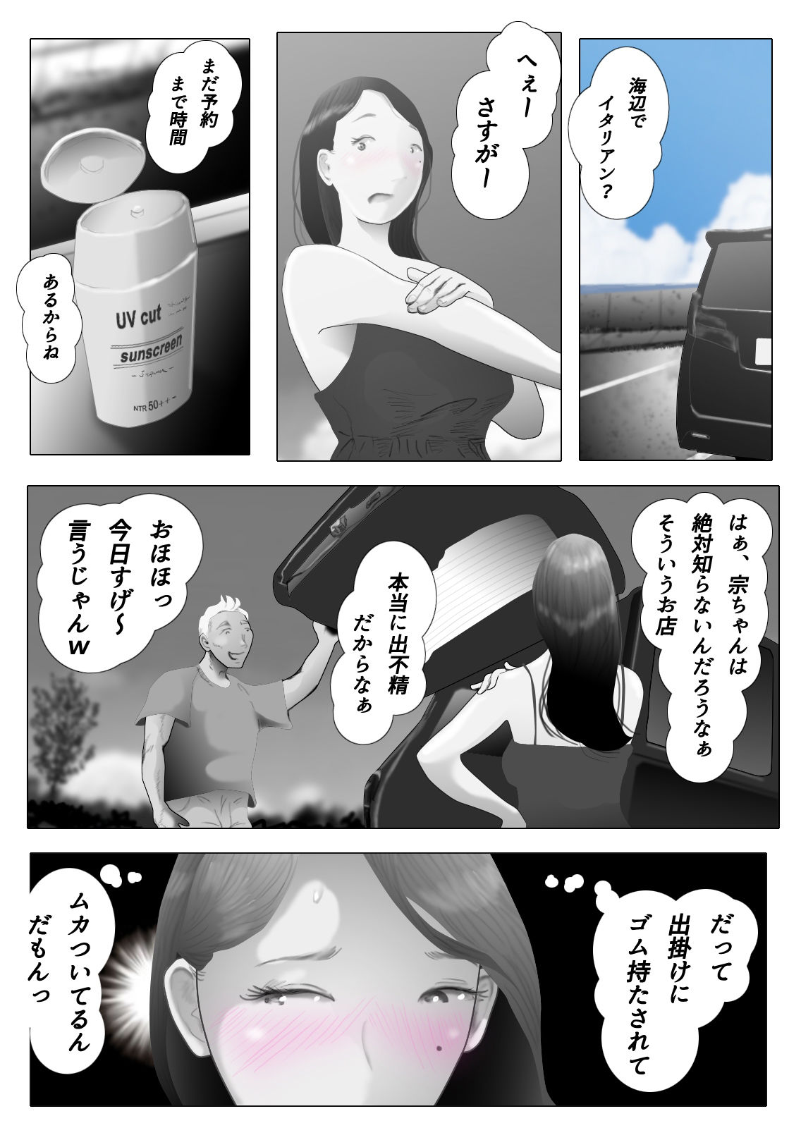 ダイエット中に調教された妻 第5巻 サンプル4ページ目