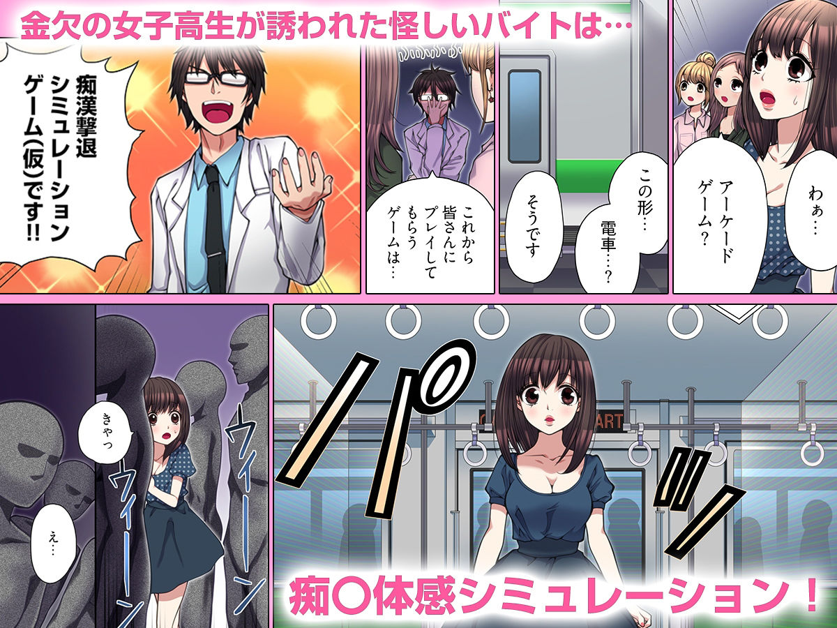 ヤラレちゃう！痴●体感GAME -失敗したら即罰ゲーム【フルカラー版】 1 サンプル1ページ目