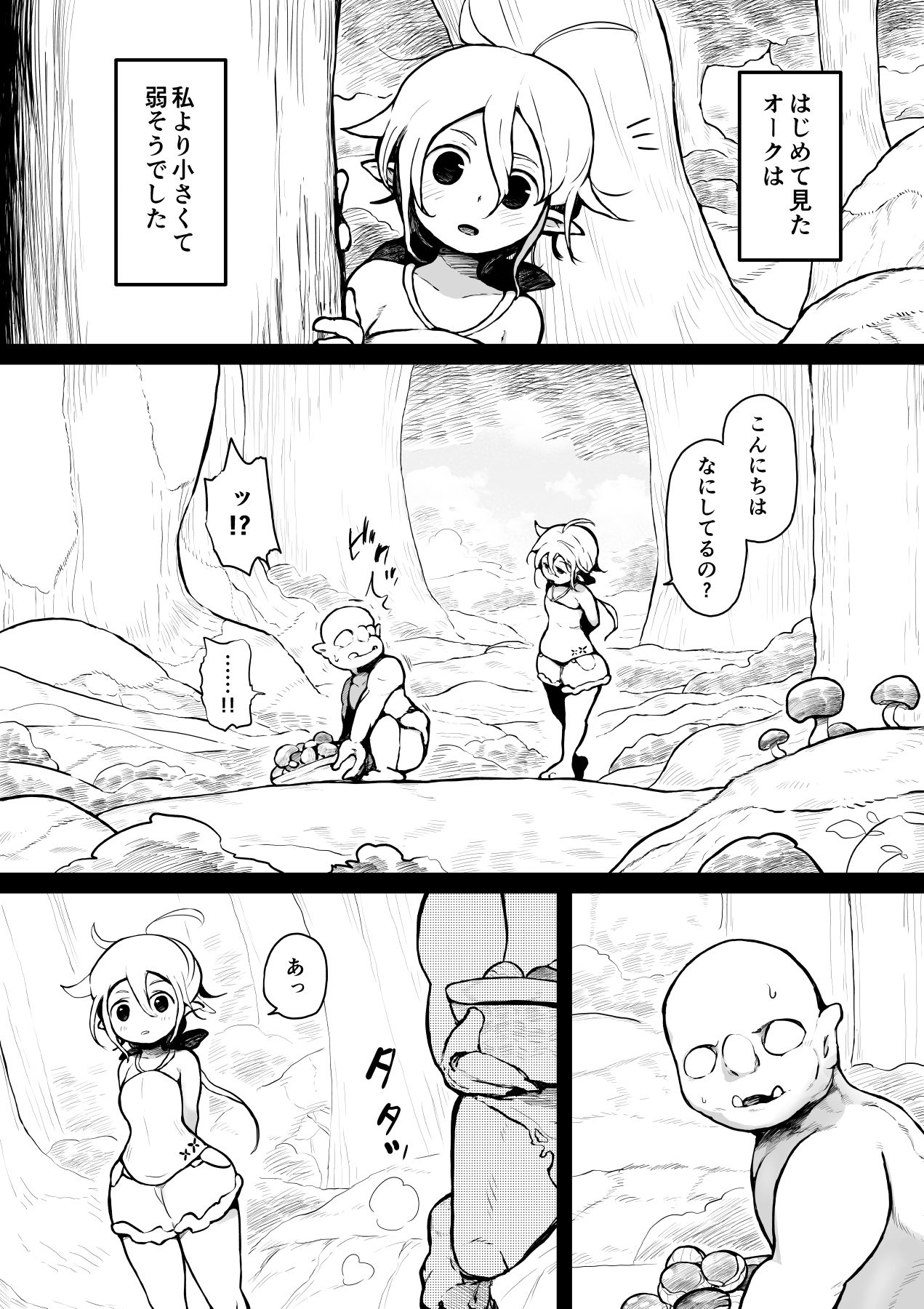 エルフとオークのお年頃 サンプル1ページ目