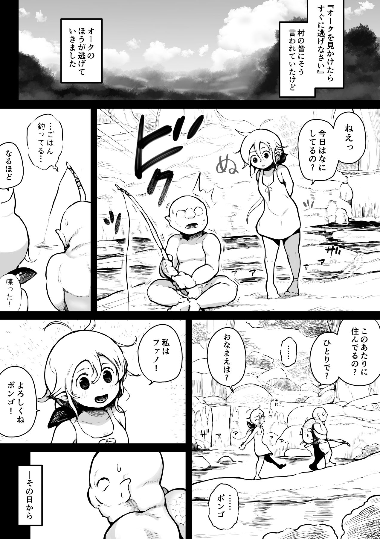 エルフとオークのお年頃 サンプル2ページ目