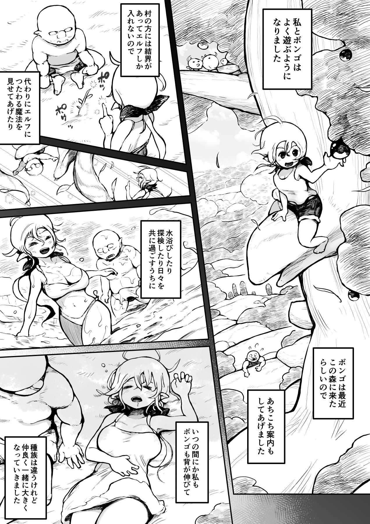 エルフとオークのお年頃 サンプル3ページ目