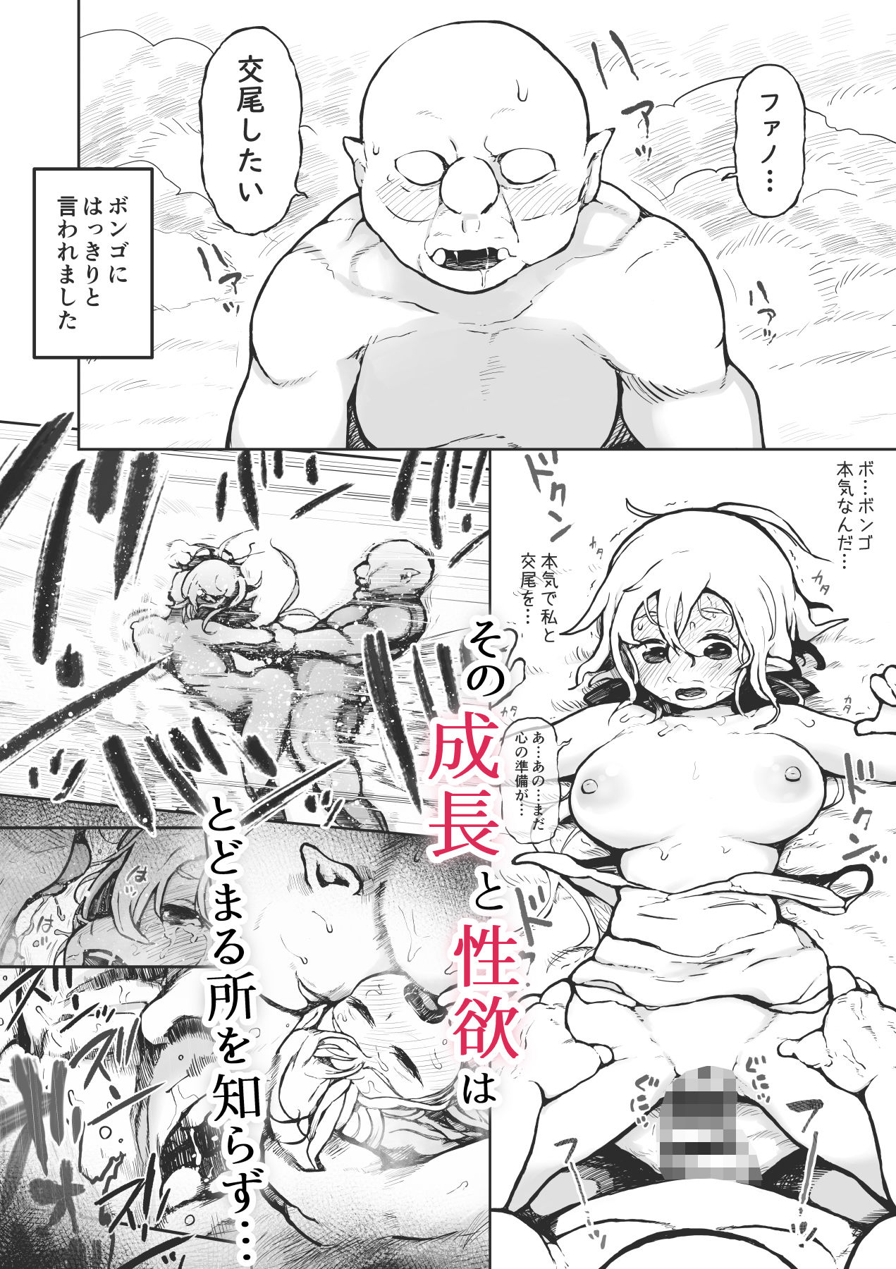エルフとオークのお年頃 サンプル5ページ目