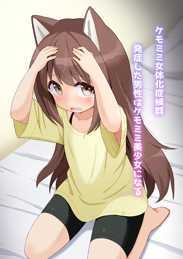 発情期のあるケモミミTSっ娘になった彼女と幼馴染の事情 サンプル3ページ目