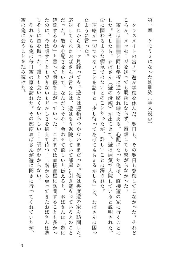 発情期のあるケモミミTSっ娘になった彼女と幼馴染の事情 サンプル7ページ目