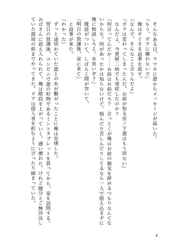 発情期のあるケモミミTSっ娘になった彼女と幼馴染の事情 サンプル8ページ目
