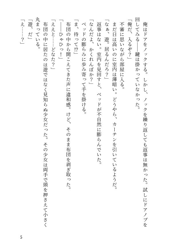 発情期のあるケモミミTSっ娘になった彼女と幼馴染の事情 サンプル9ページ目
