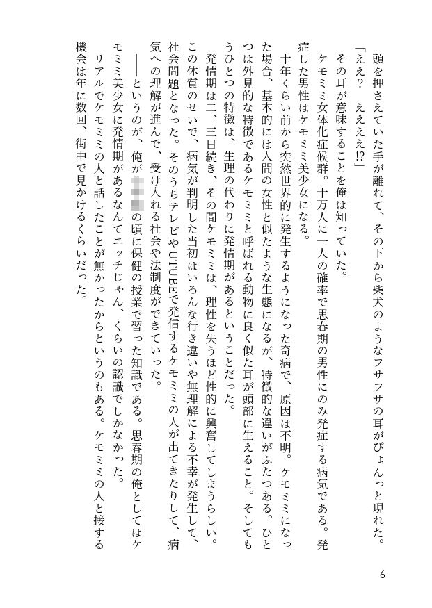 発情期のあるケモミミTSっ娘になった彼女と幼馴染の事情 サンプル10ページ目