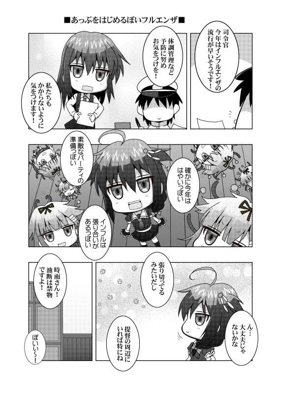 鎮守府艦訪録〜病んでますか？時雨さん7〜 サンプル1ページ目