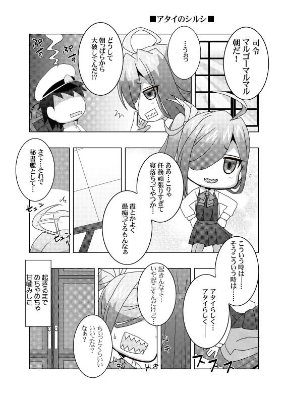 鎮守府艦訪録〜病んでますか？時雨さん7〜 サンプル4ページ目