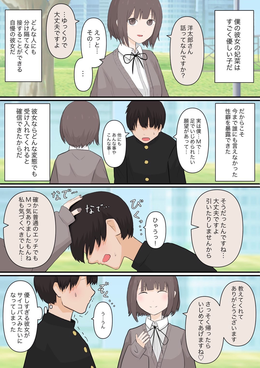 優しい彼女にいじめてもらう サンプル1ページ目
