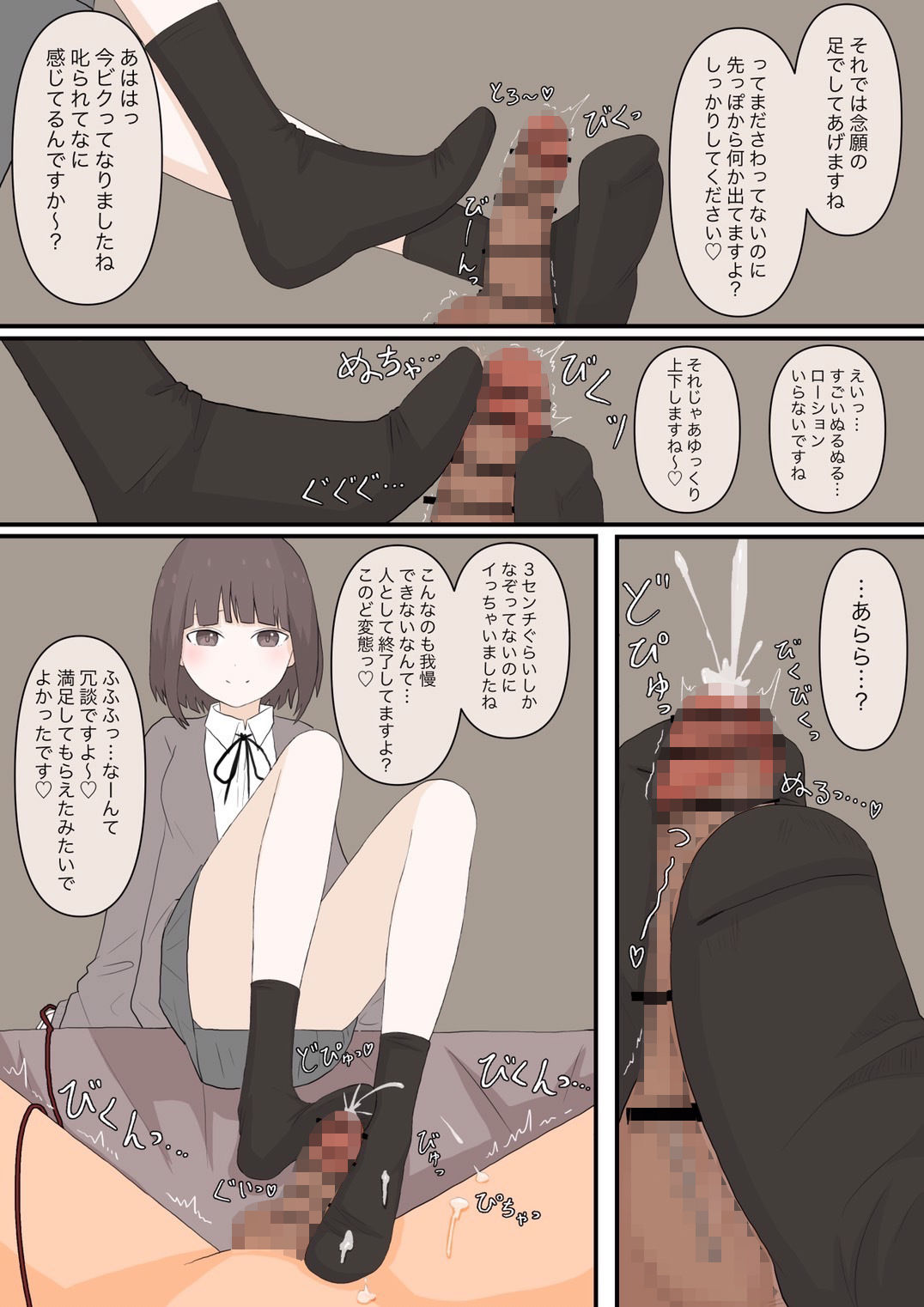 優しい彼女にいじめてもらう サンプル3ページ目