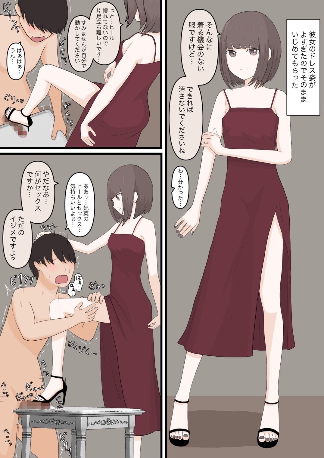 優しい彼女にいじめてもらう サンプル8ページ目