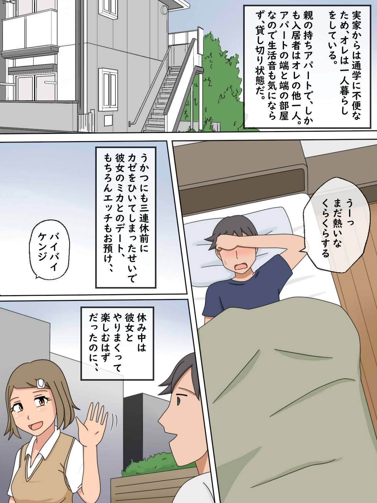 【熟えち1】看病してくれた彼女のママの美紀さんといっぱいした話 サンプル4ページ目
