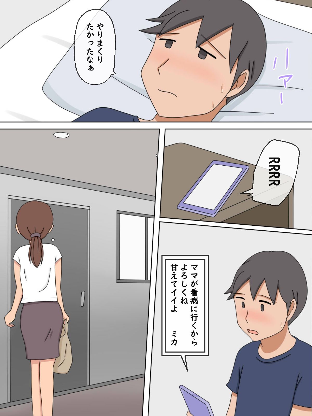 【熟えち1】看病してくれた彼女のママの美紀さんといっぱいした話 サンプル5ページ目