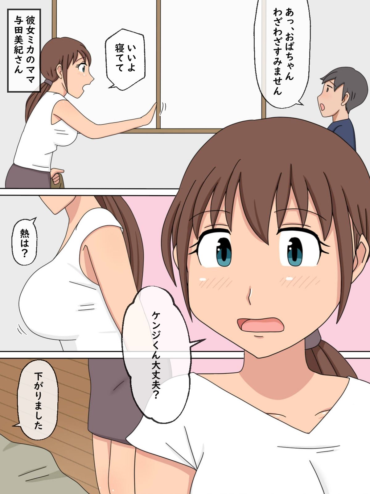 【熟えち1】看病してくれた彼女のママの美紀さんといっぱいした話 サンプル6ページ目