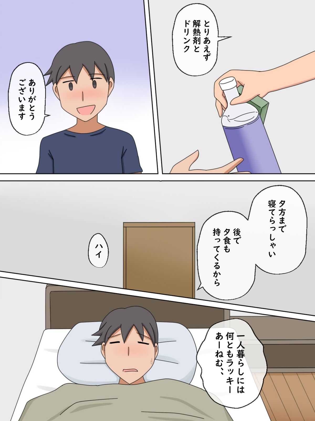 【熟えち1】看病してくれた彼女のママの美紀さんといっぱいした話 サンプル7ページ目